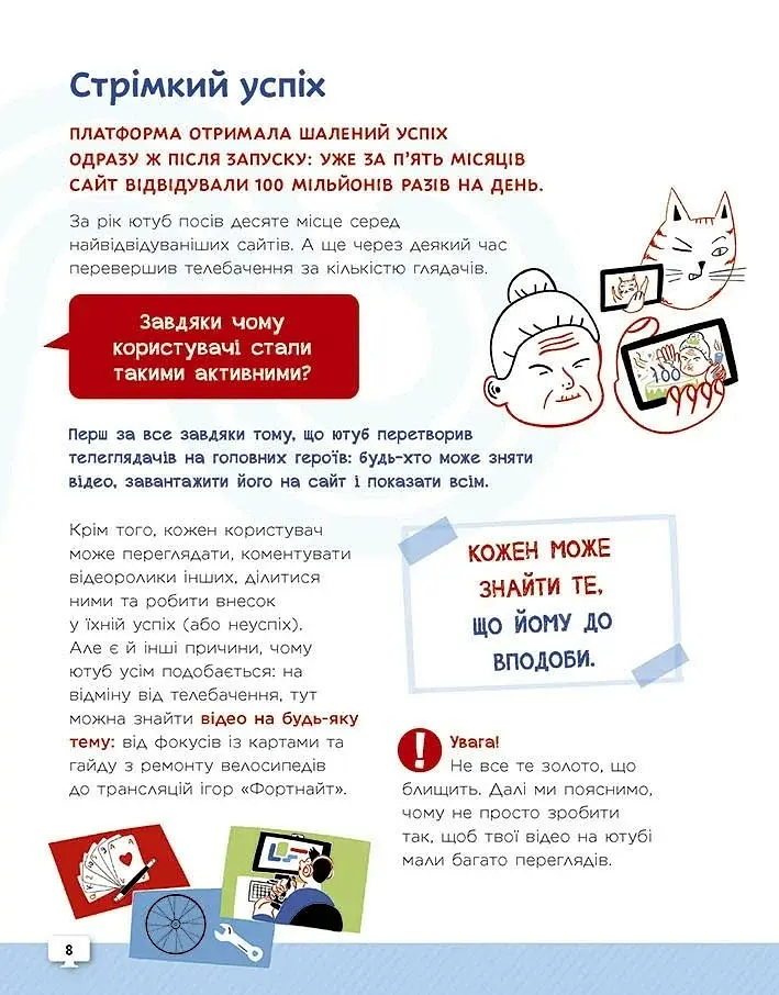 Ти — ютубер. Секрети твого успіху на ютубі - фото 4