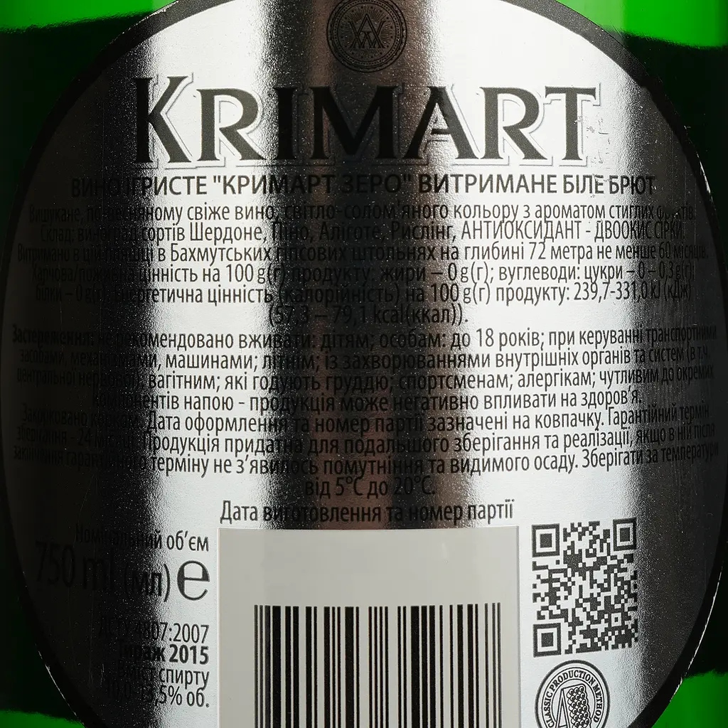 Вино игристое Krimart Zero, белое, брют, 0,75 л (382020) - фото 5