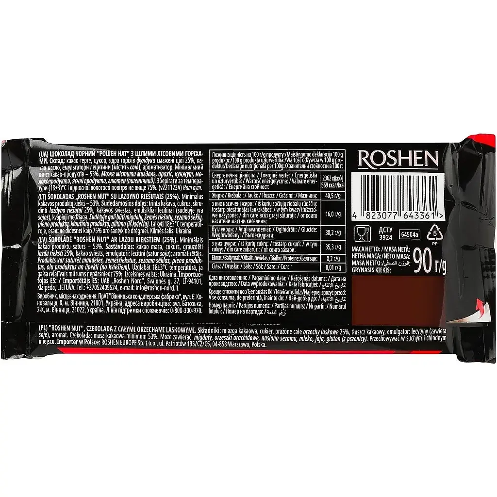 Упаковка чорного шоколаду Roshen Nut Out Whole Hazelnuts 90 г х 12 шт - фото 2