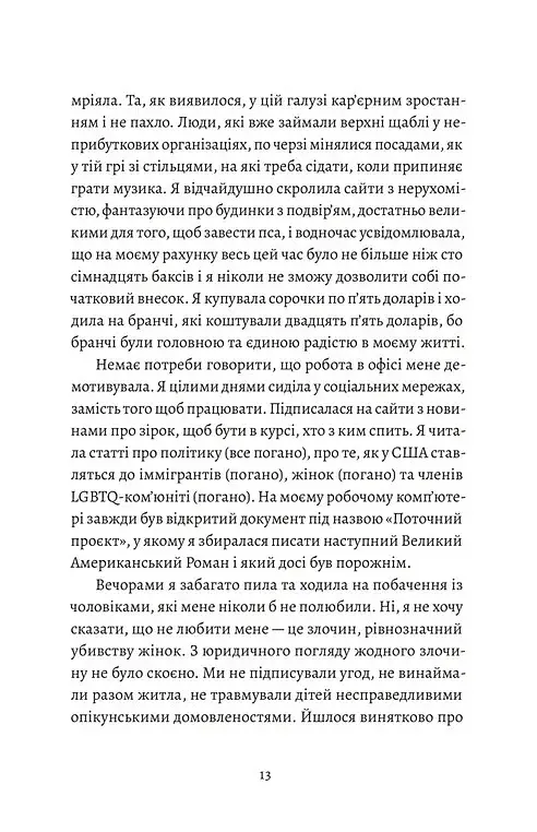 Любовні листи до серійного вбивці - фото 6