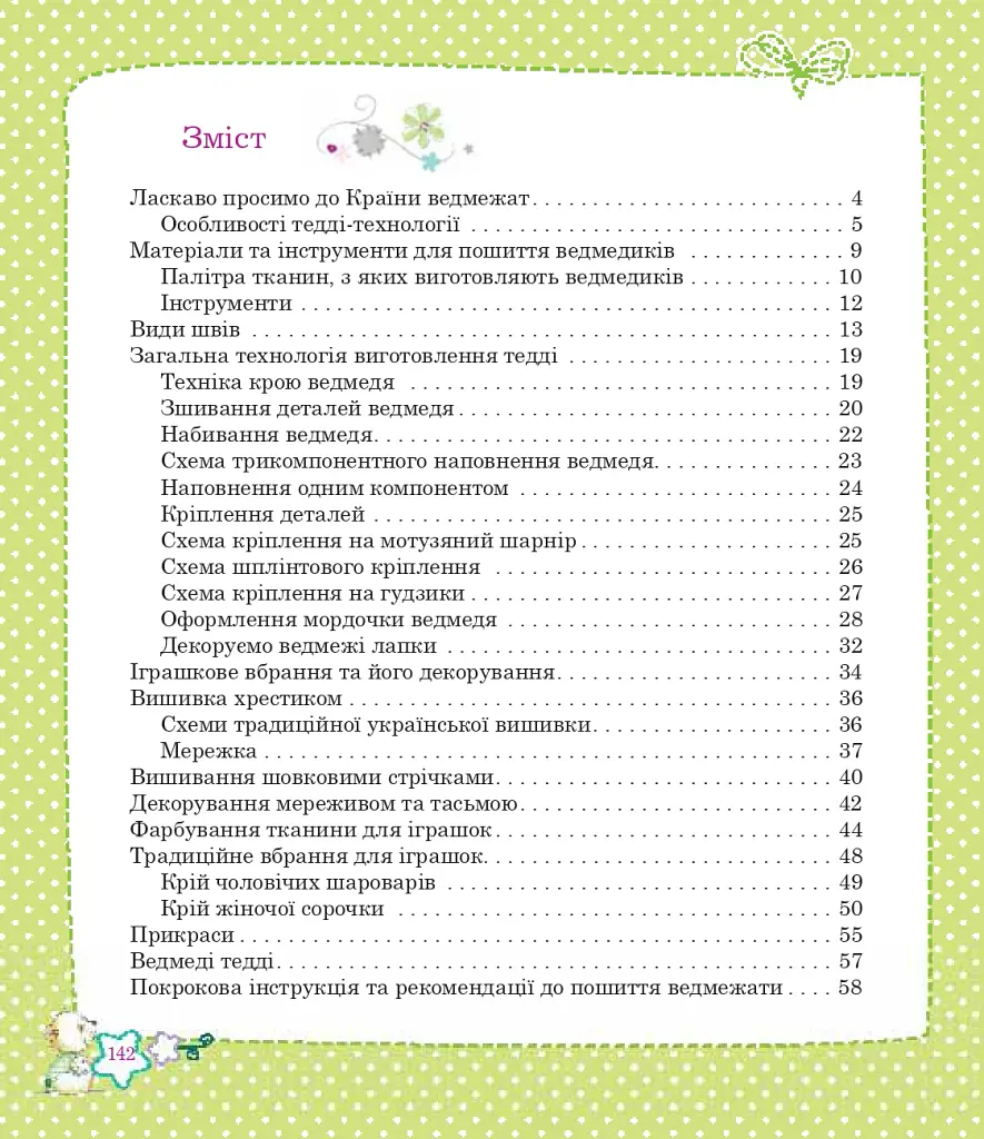 Ведмеді та ведмедики - Оксана Скляренко - фото 10