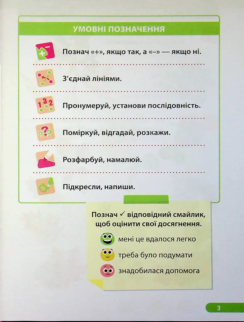 Я досліджую світ. Робочий зошит. 1 клас. Частина 2 - Лариса Мечник - фото 4