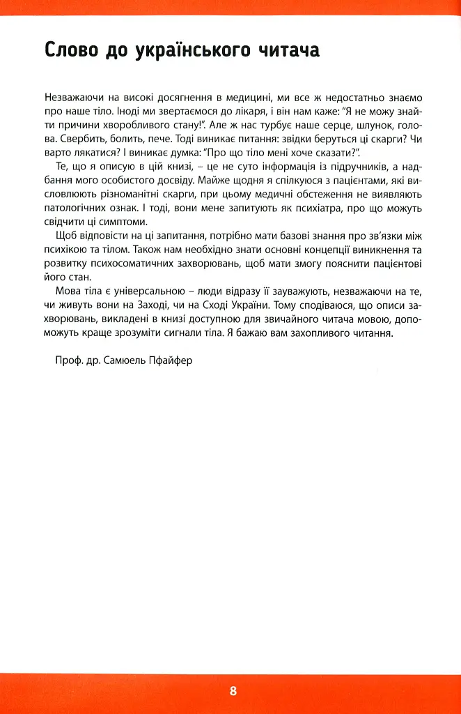 Психосоматика. Як ми можемо розуміти мову тіла? - Самюель Пфайфер - фото 4
