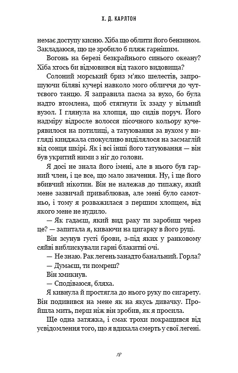 Тобі боляче? - фото 13