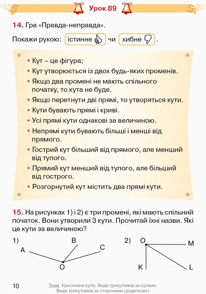 Математика. 4 клас. Підручник у 3 частинах. Частина 3 - Ольга Гісь - фото 10