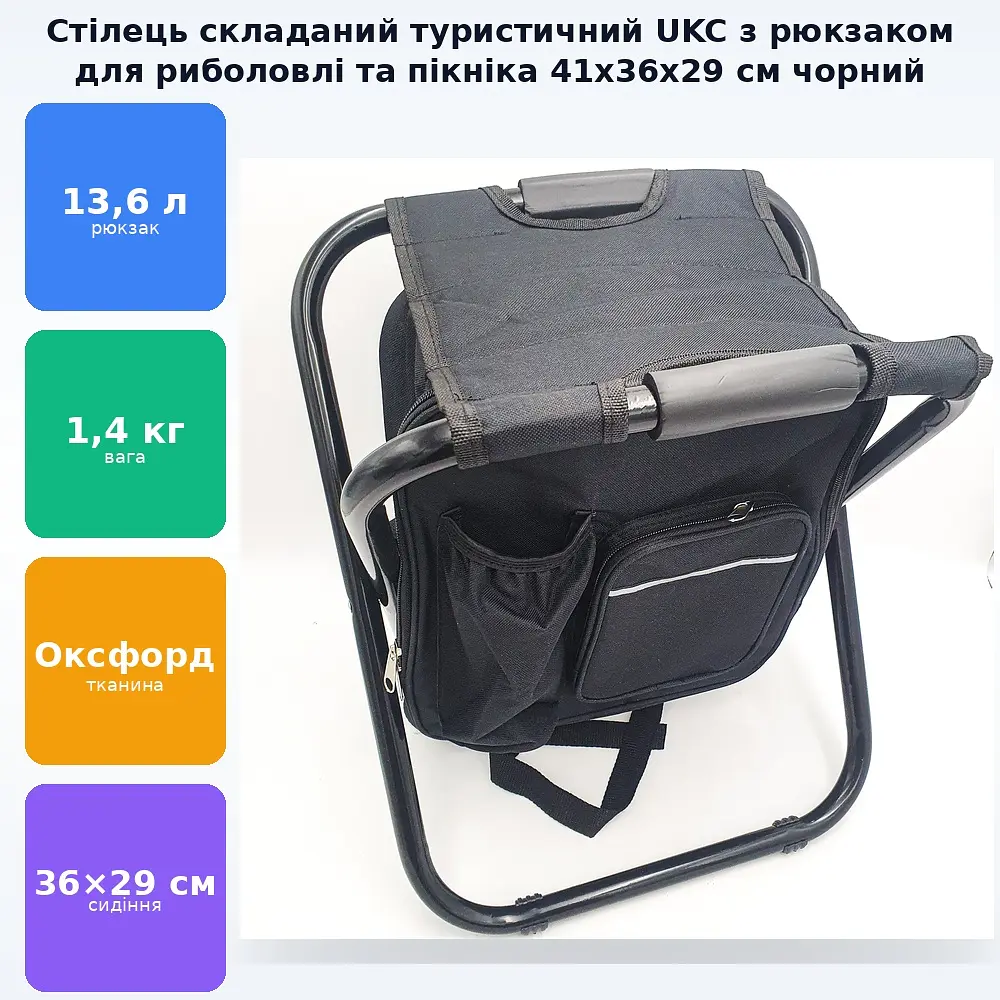 Стілець розкладний з рюкзаком туристичний для пікніка та риболовлі 41х36х29см UKC чорний - фото 2