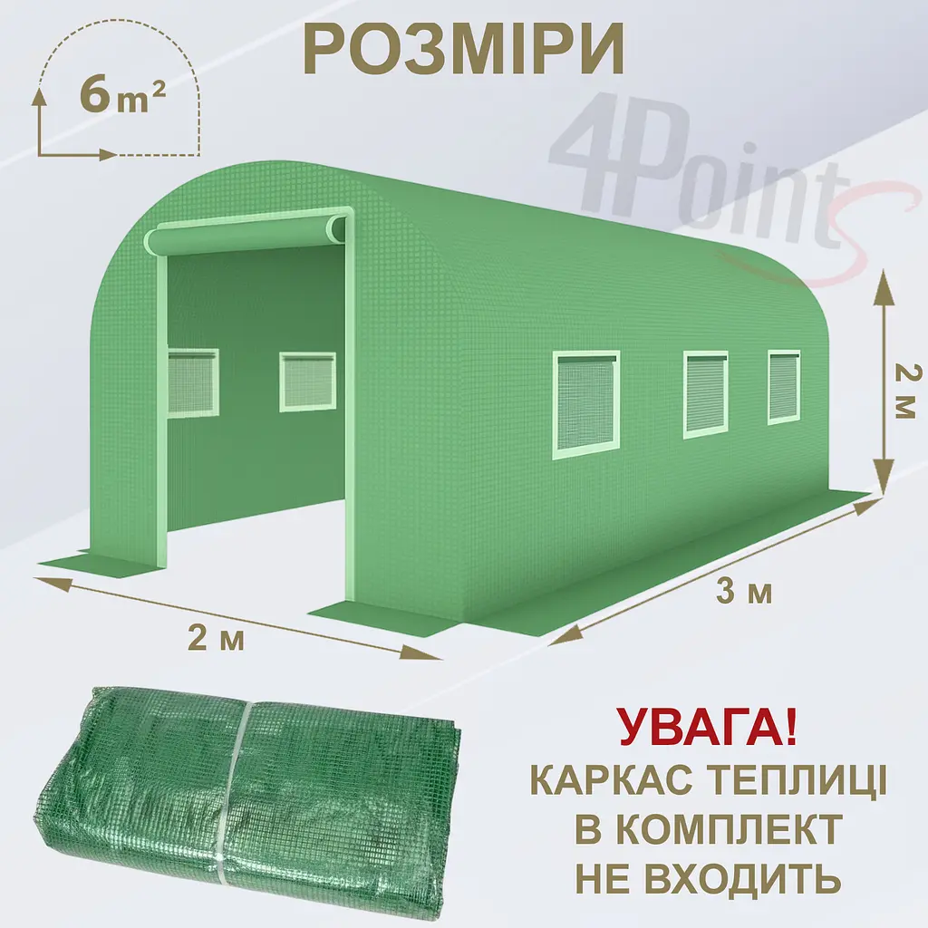 Брезент плівка для теплиці парника 4Points 6м2 (2х3м), Зелений - фото 8