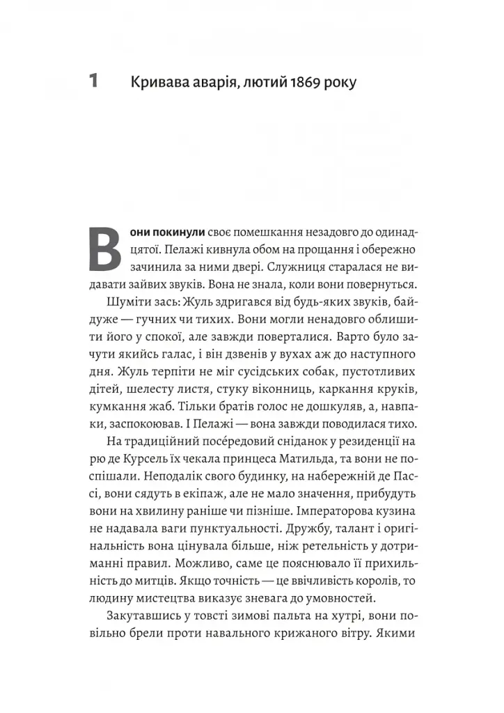 Подвійне життя - фото 3