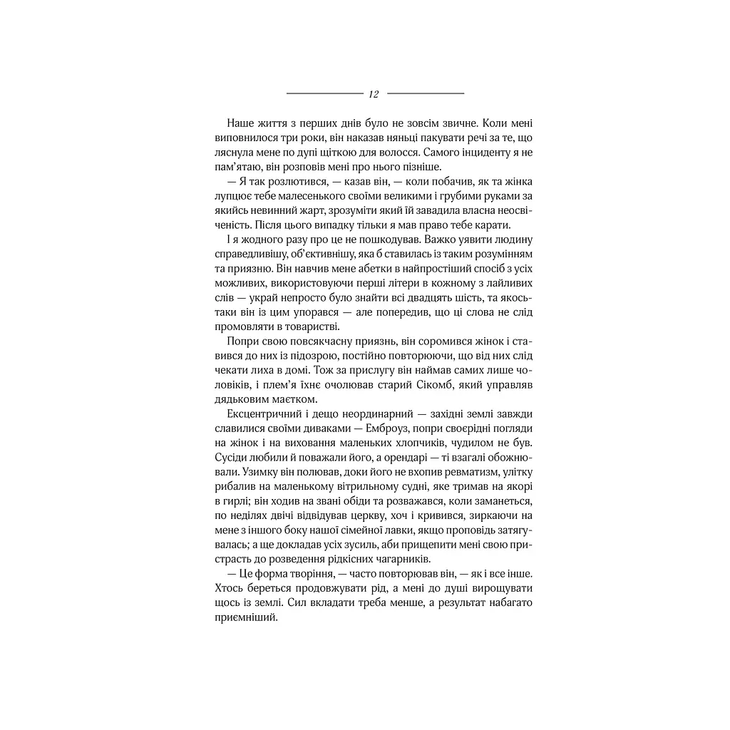 Моя кузина Рейчел - Дафна дю Мор'є КСД (9786171511163) - фото 10