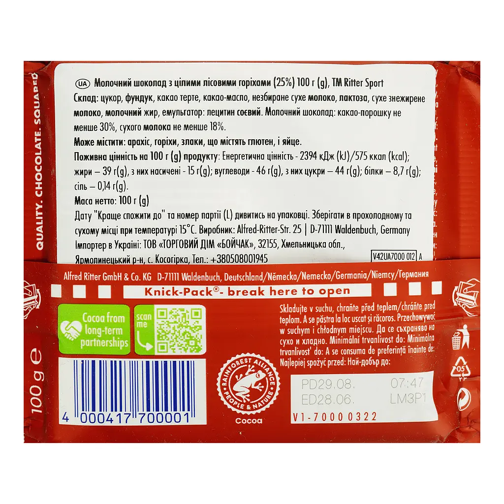 Шоколад Ritter Sport Nut Selection молочний із цільними лісовими горіхами 100 г (686644) - фото 2