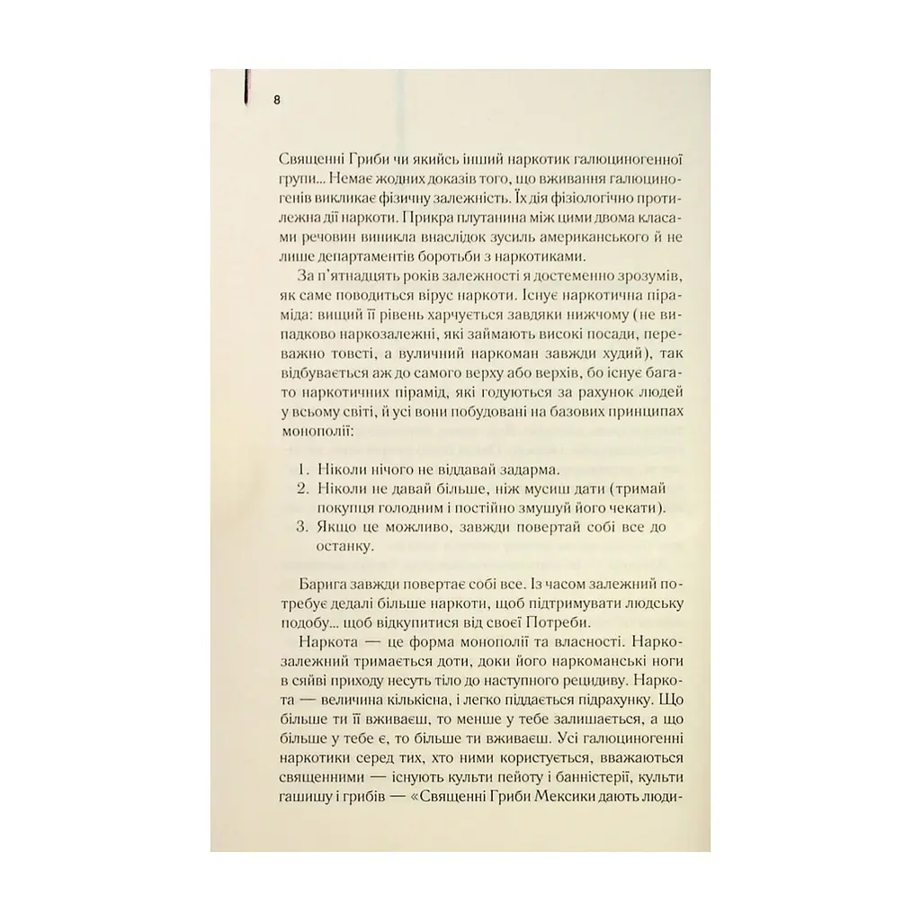 Книга Голий ланч - Вільям С. Берроуз КСД (9786171515437) - фото 8