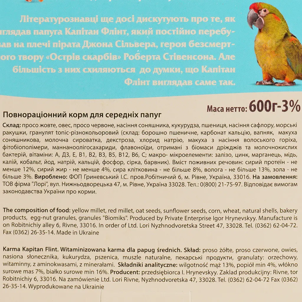 Корм для средних попугаев Лорі Капитан Флинт полнорационный 600 г - фото 5