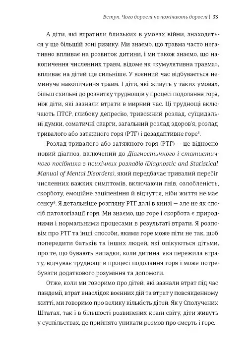 Допоможи дитині пережити горе: чого дорослі не помічають - Корін Мазур - фото 12