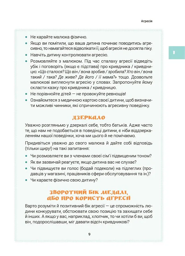 Ігри і казки, які лікують. Книга 1. (Видання 2-ге, виправлене, 3-тє, перероблене) - Аліна Руденко - фото 5