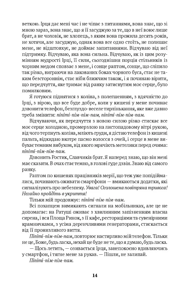 Погляд Медузи. Маленька книга пітьми - фото 9