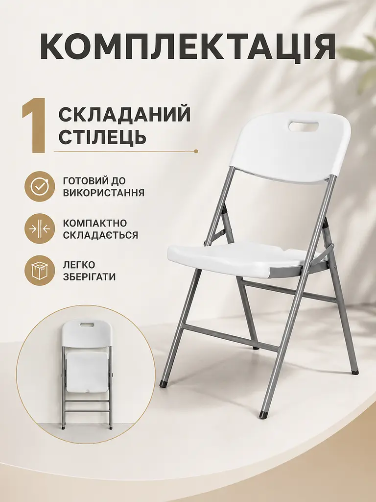 Складаний стілець зі сталевим каркасом білий 47,5×59×86 см до 250 кг для дому, дачі та відпочинку (49676285) - фото 8