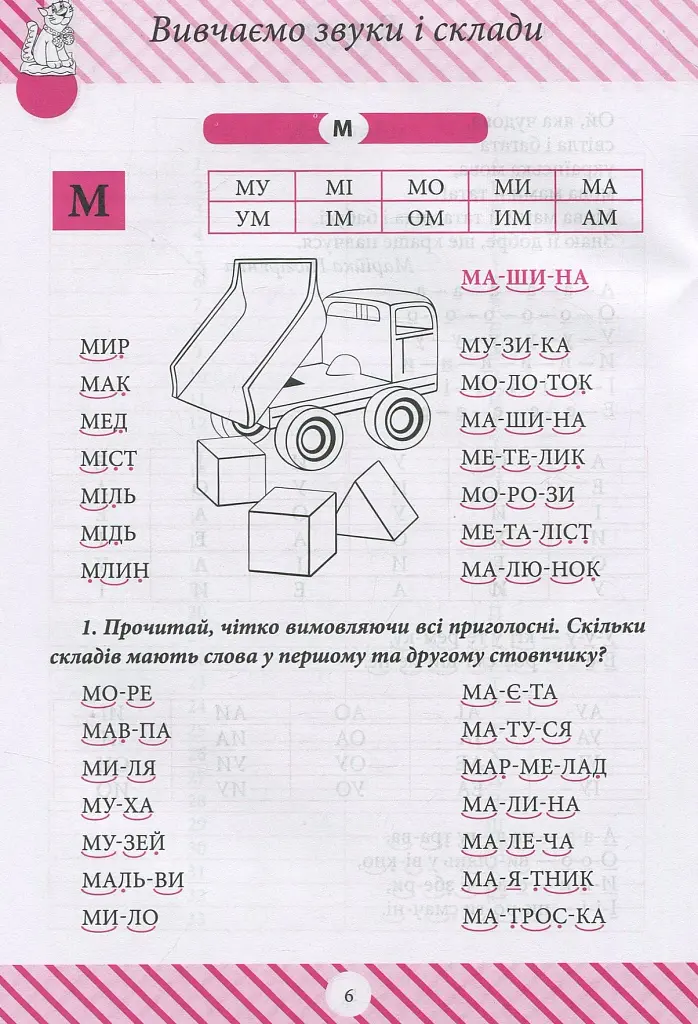 Тренажер з читання - фото 7