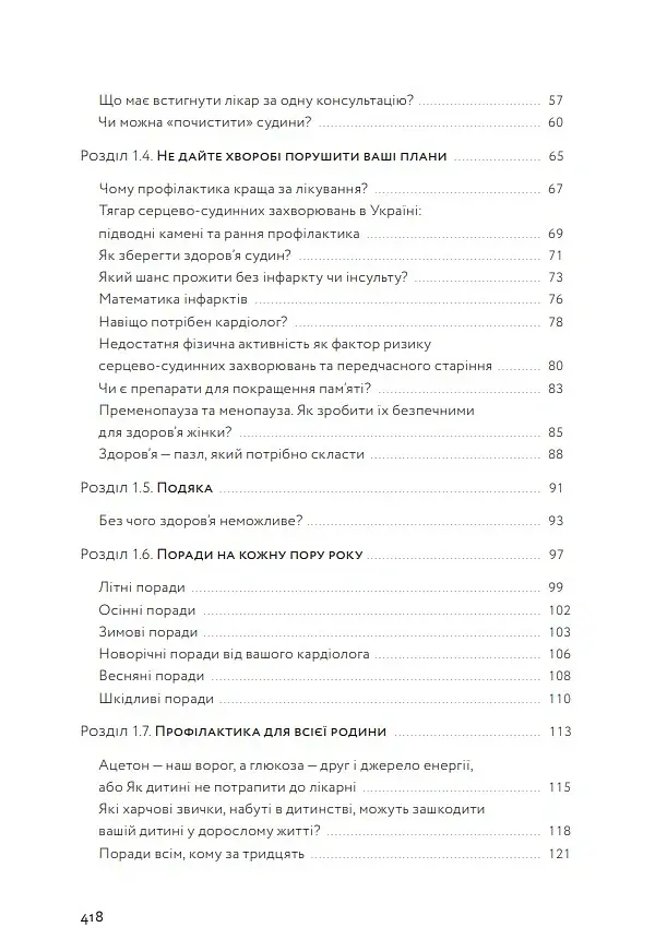 Нехай серце б'ється - Ганна Солощенко - фото 4