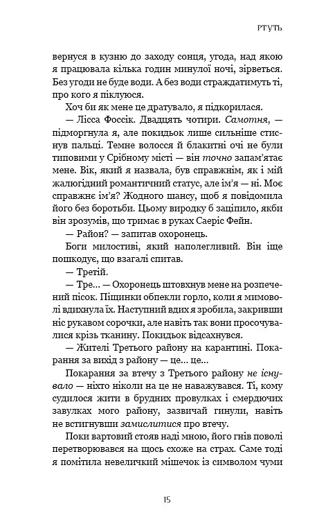 Фейрі й алхімія. Ртуть. Книга 1 - Келлі Гарт - фото 11