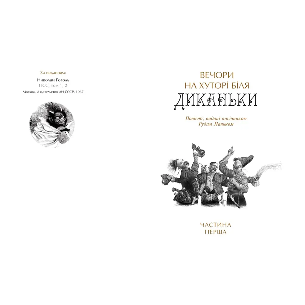 Книга Українські повісті - Микола Гоголь А-ба-ба-га-ла-ма-га (9786175850800) - фото 6