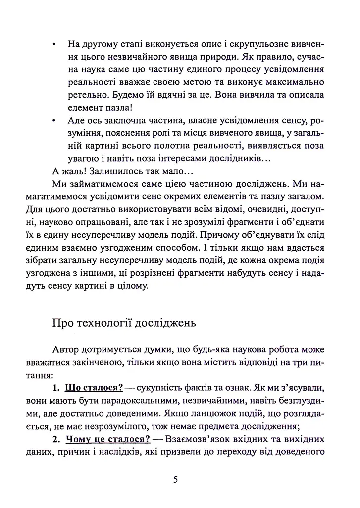 Фатальна катастрофа Землі - Григорій Дашкієв - фото 6