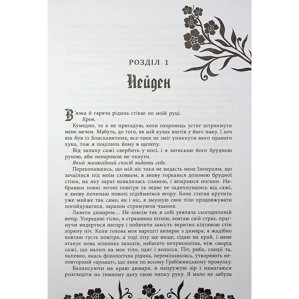 Книга Безсила - Лорен Робертс Readberry (9786170991065) - фото 6