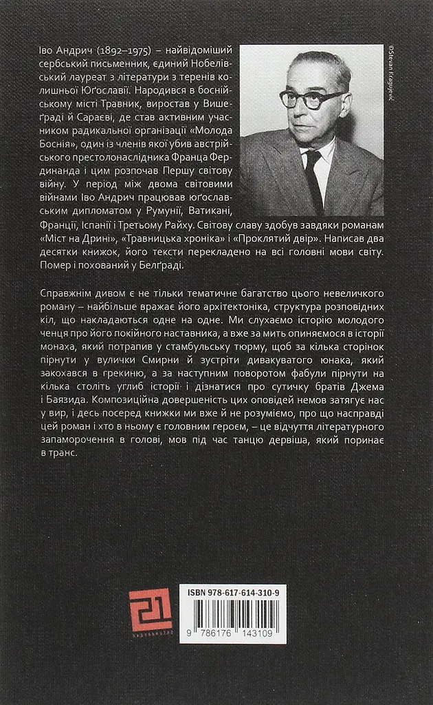 Проклятий двір - фото 2