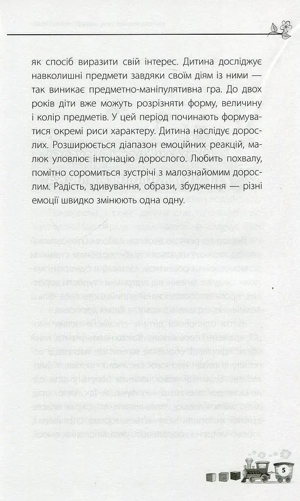 Мені 1 рік! - Ольга Бабічева - фото 4