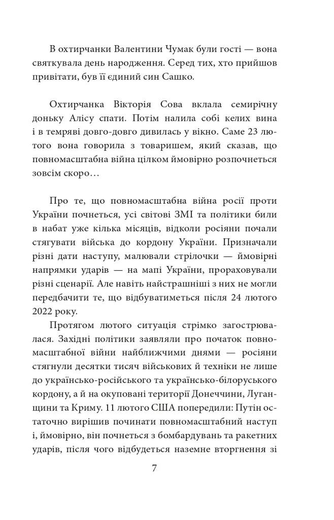 Форпост Охтирка - фото 7