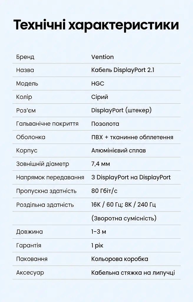 Кабель DisplayPort Vention HGCHH 2.1 16K 60 Гц 2 м сірий (HGCHH) - фото 9