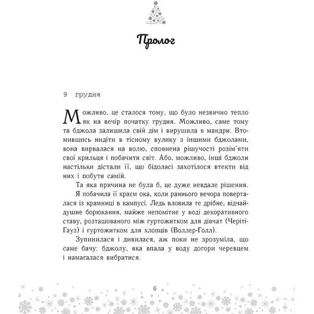 Электронная книга Це Крістмас, крихітко! - Трейси Андрин (518323) - фото 2