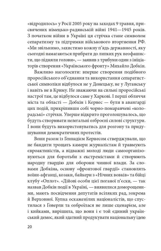 Битва за Харків (2-ге видання, доповнене) - фото 19