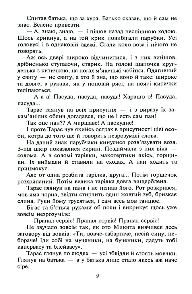 Тарас Шевченко - фото 9