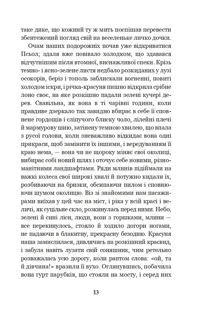 Вечори на хуторі біля Диканьки - Микола Гоголь - фото 12