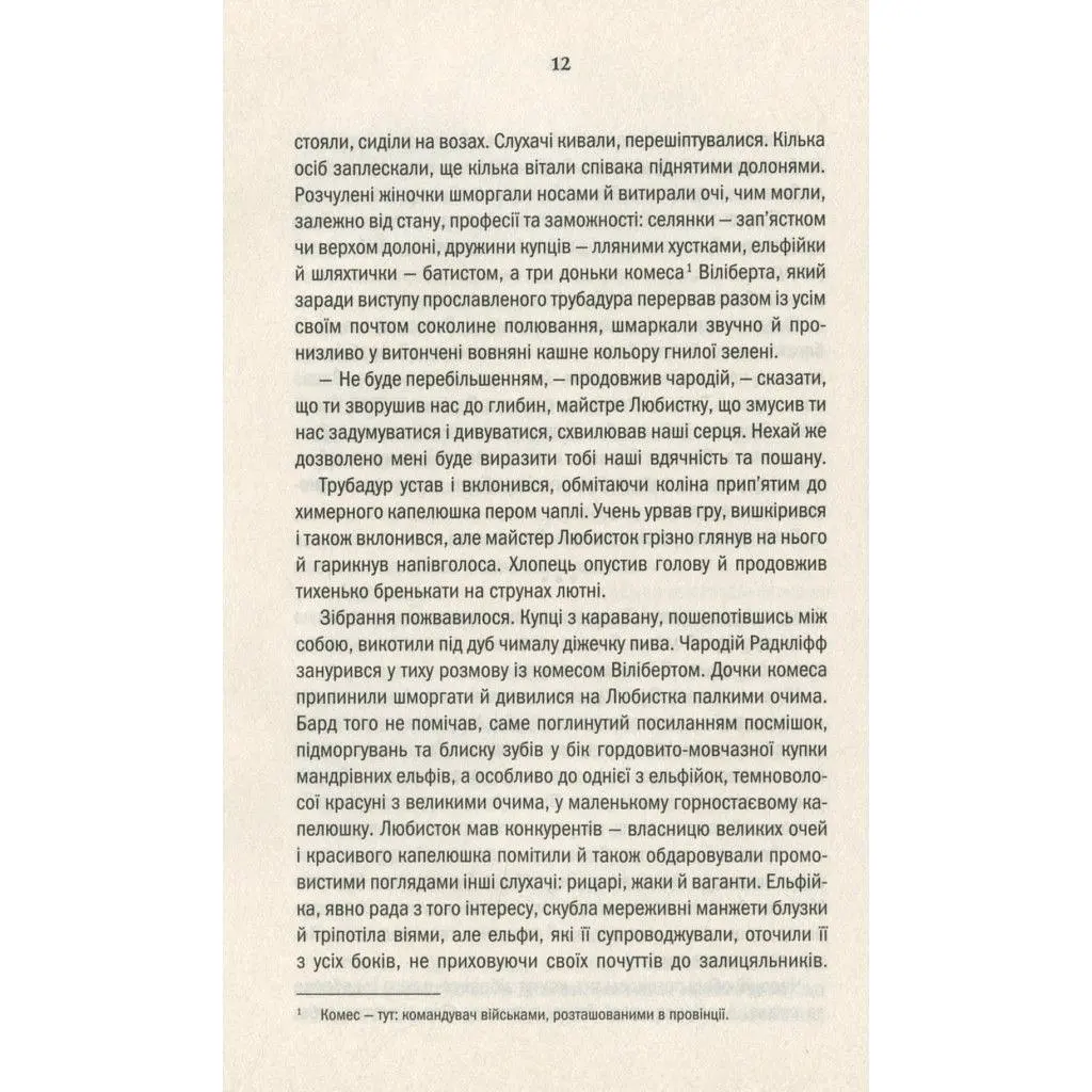Книга Відьмак. Кров ельфів. Книга 3 - Анджей Сапковський КСД (9786171283503) - фото 8
