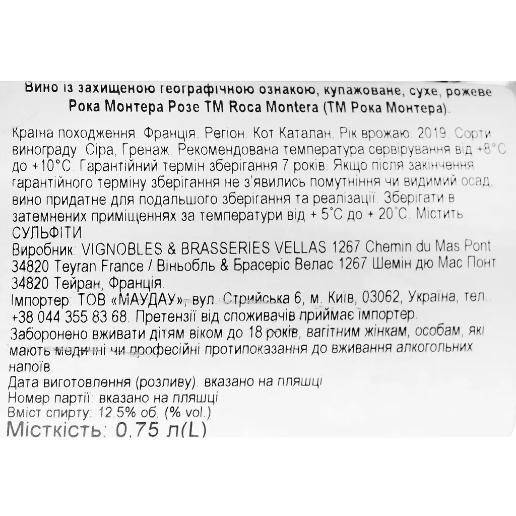 Вино Roca Montera Rose IGP Cotes Catalanes, рожеве, сухе, 0.75 л - фото 6