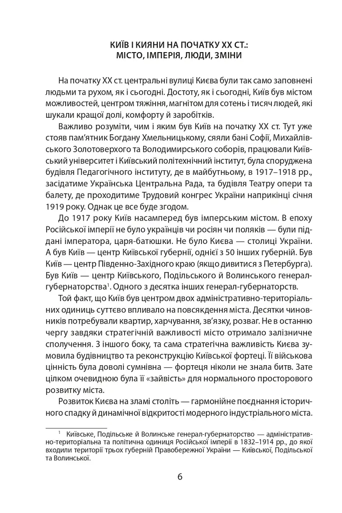 Історія повсякдення. Київ. Початок ХХ століття - фото 7