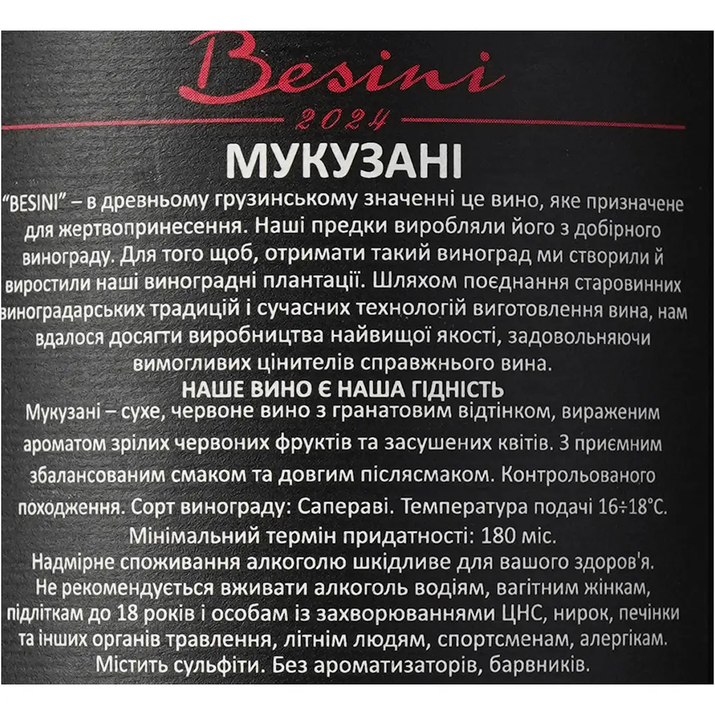 Вино Besini Mukuzani, червоне, сухе, 12,5%, 0,75 л (8000016900854) - фото 7