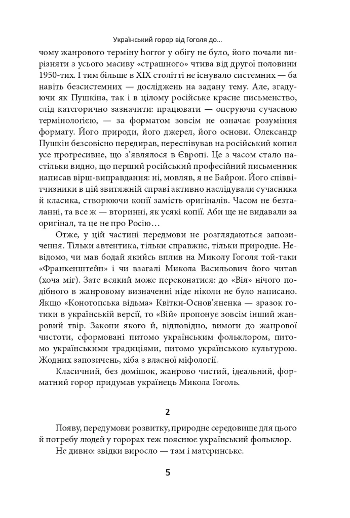 Страшні казки для своїх. Антологія українського горору нової доби - фото 5