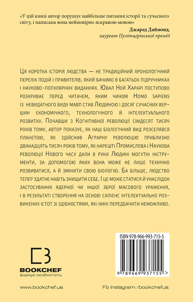 Sapiens. Людина розумна. Коротка історія людства - Ювал Ной Харарі - фото 2