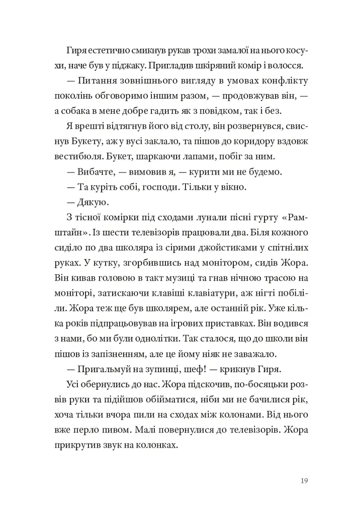 Кульбабове місто - Ілля Макаренко - фото 12