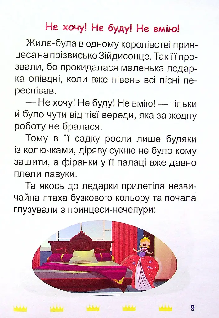 Я читаю самостійно. Хто вкрав сніг? - Ірина Ліндлі - фото 10