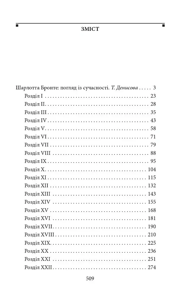 Джен Ейр - Шарлотта Бронте - фото 11