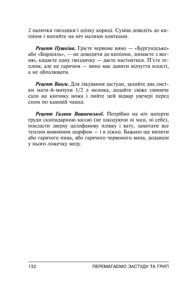 Перемагаємо застуду та грип - фото 18