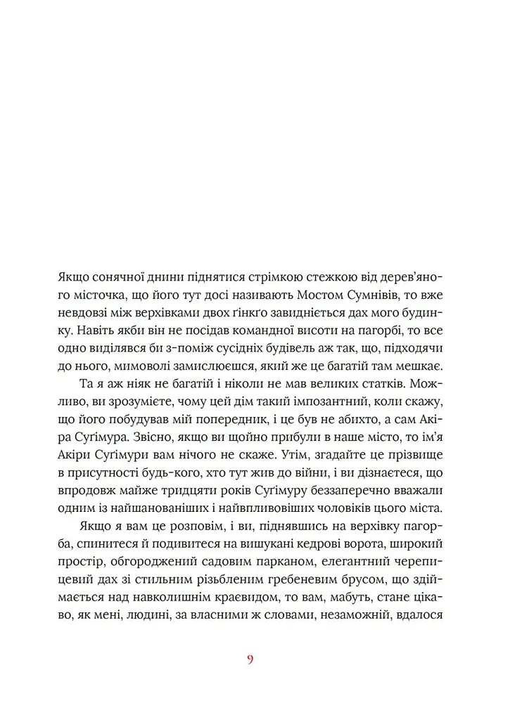 Художник хиткого світу - Кадзуо Ішіґуро - фото 3
