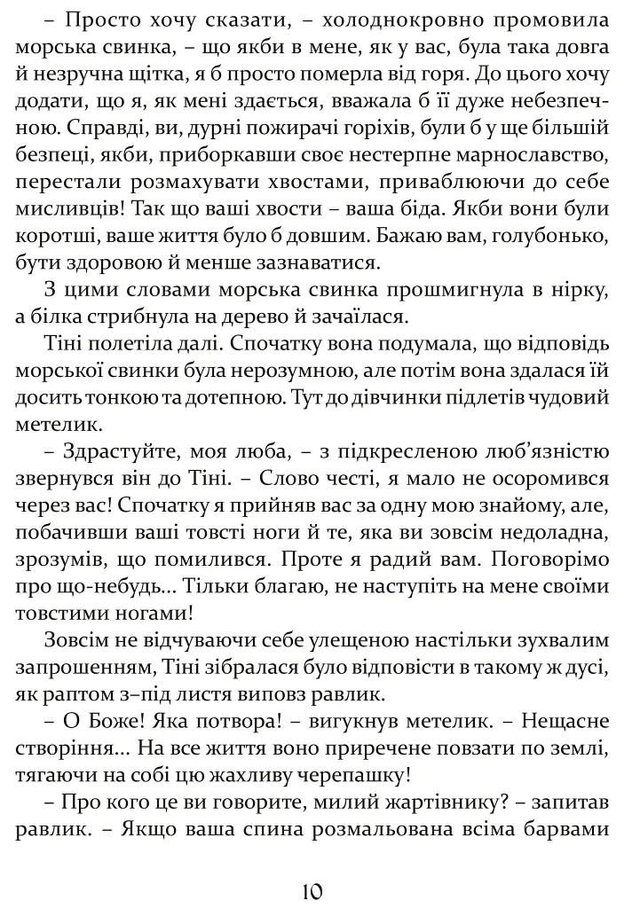 Кегельний король - Александр Дюма - фото 7