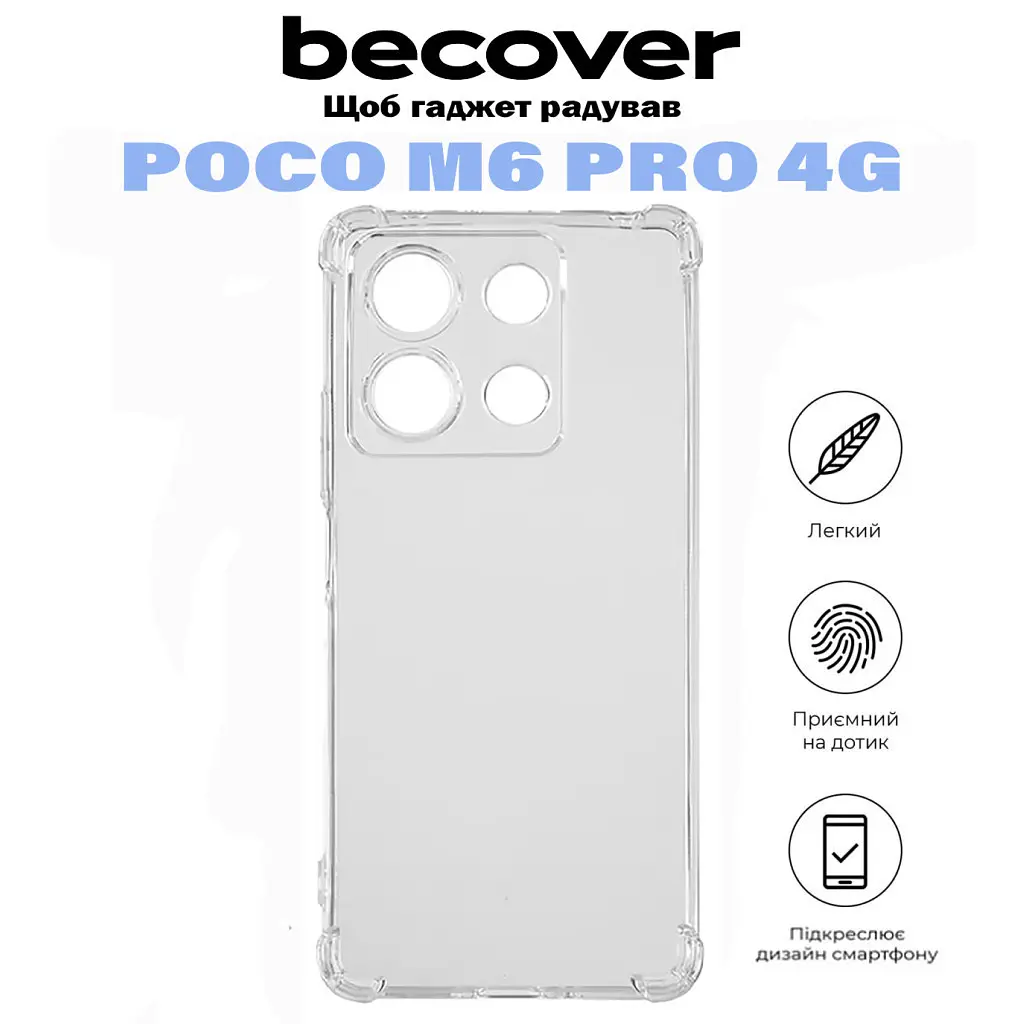 Чохол до мобільного телефона BeCover Anti-Shock Poco M6 Pro 4G Clear (710851) - фото 5