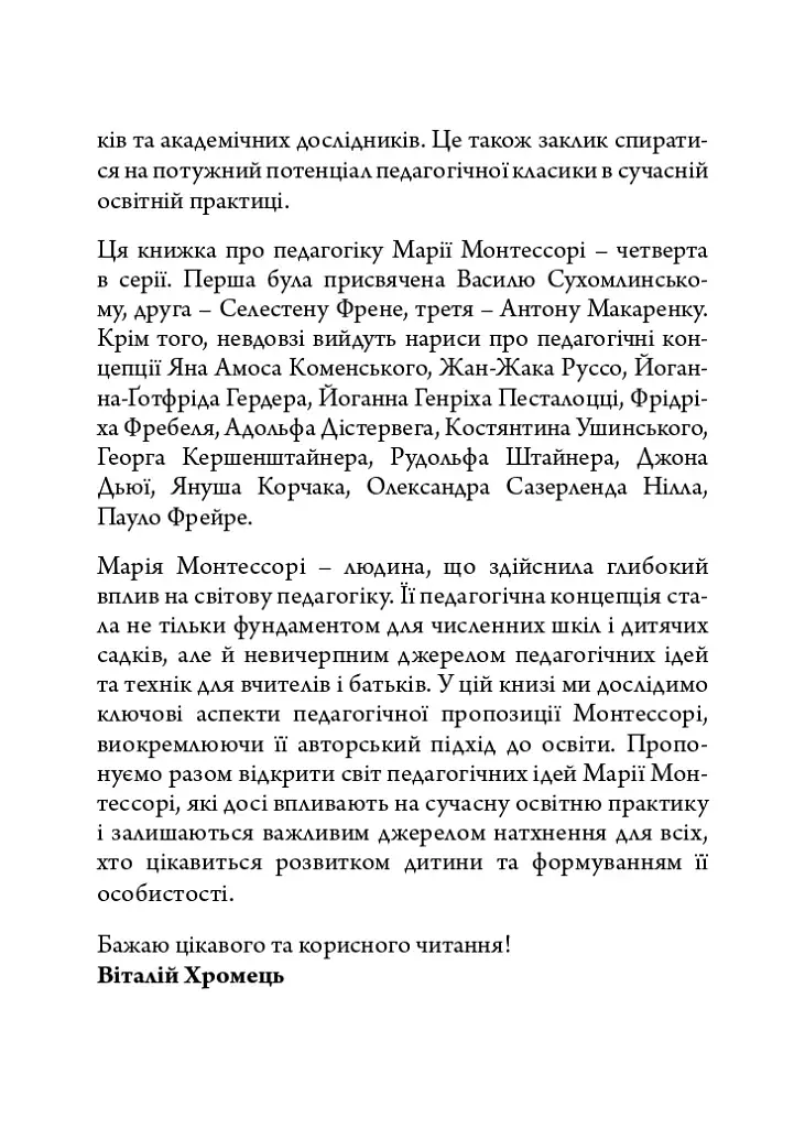 Марія Монтессорі: педагогічна концепція - фото 4