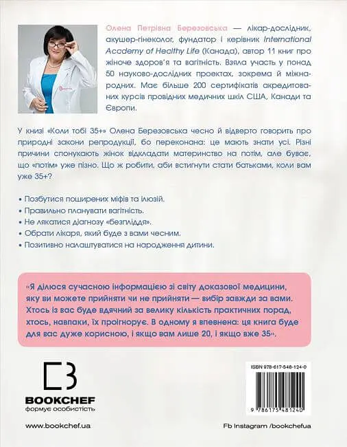 Коли тобі 35+. Як завагітніти й народити дитину - Олена Березовська - фото 2