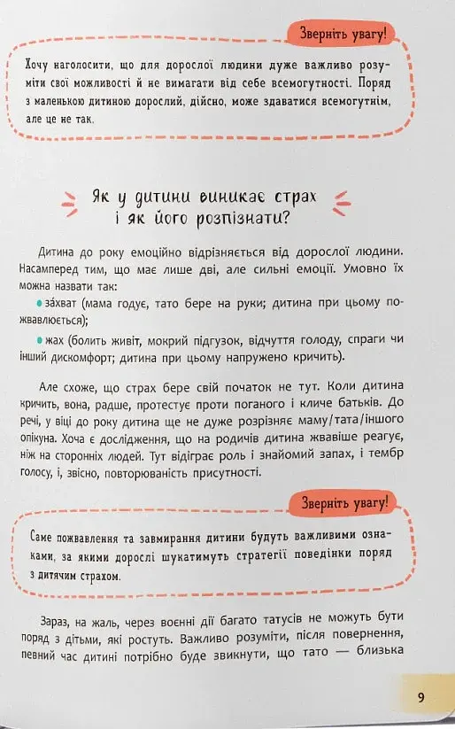 Дитячі страхи і як їх приручити - фото 5
